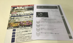 インテックスセミナー