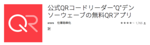QRアプリ